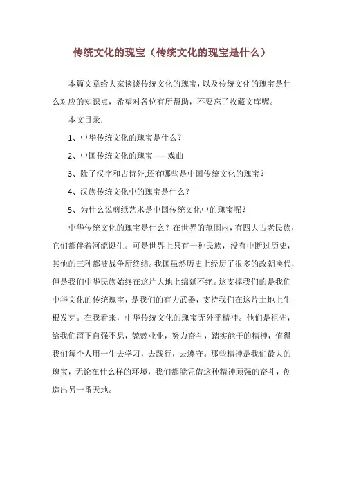 传统文化的瑰宝(传统文化的瑰宝是什么)