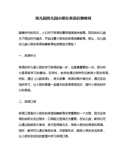 幼儿园幼儿园小朋友英语启蒙教育