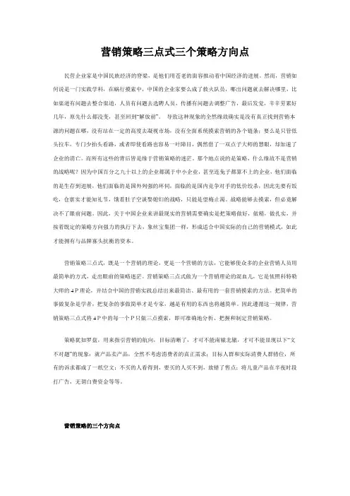 营销策略三点式三个策略方向点