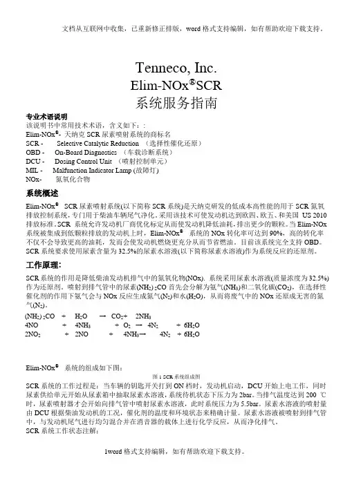 国四后处理系统维修指南