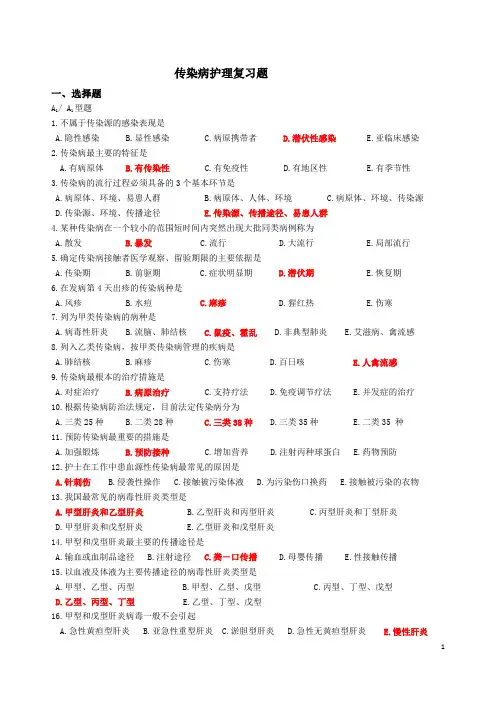 zongzi传染病复习题答案