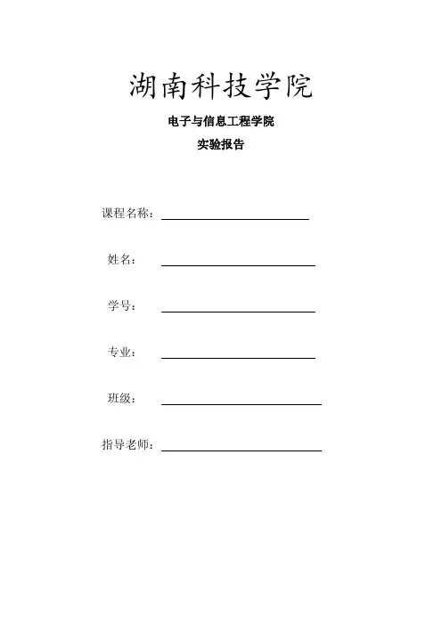 计算机组成原理_实验报告四(含答案)