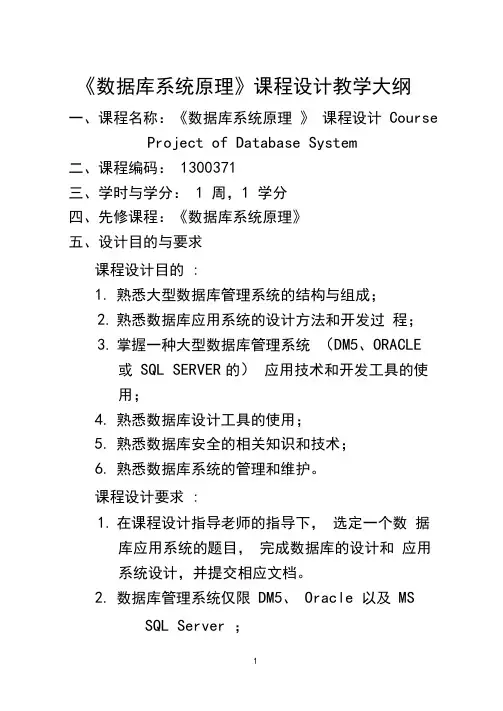 数据库系统原理课程设计教学大纲