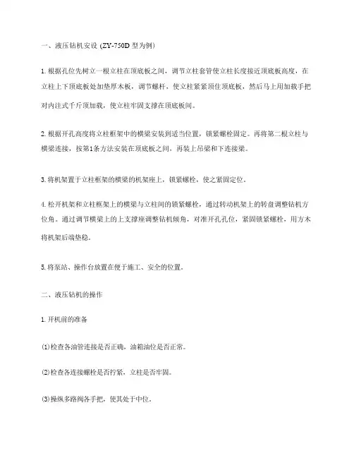 打钻工安全技术要求(抽放)