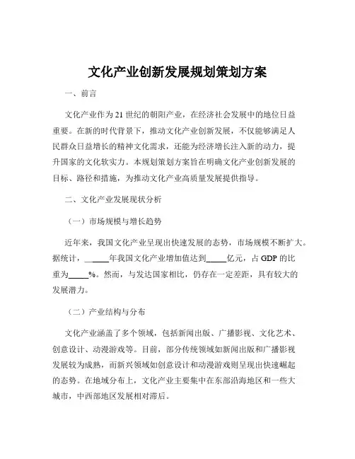 文化产业创新发展规划策划方案