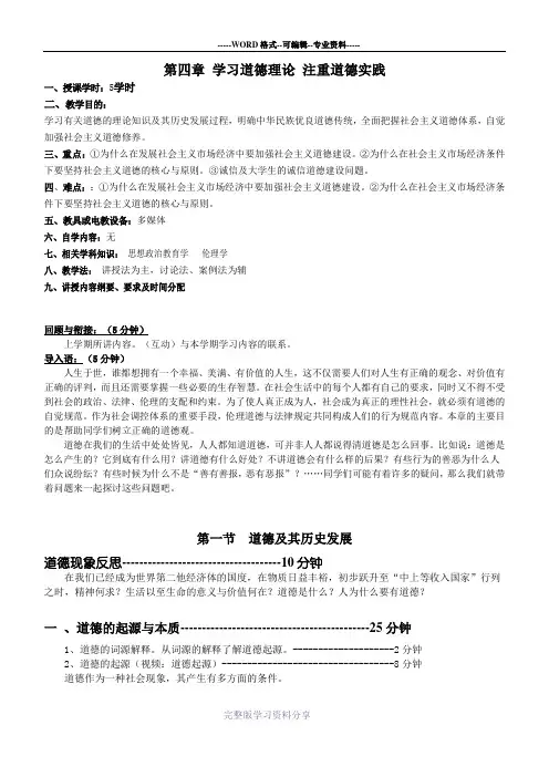 2015版思想道德修养与法律基础-第四章教案