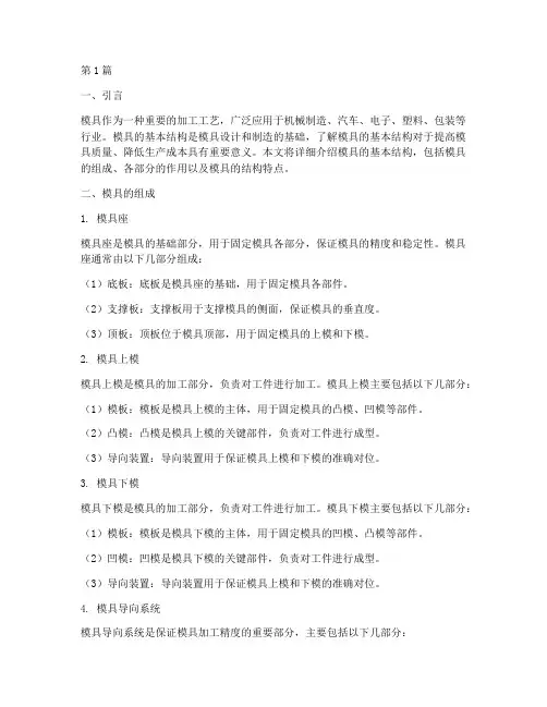 模具基本结构(3篇)