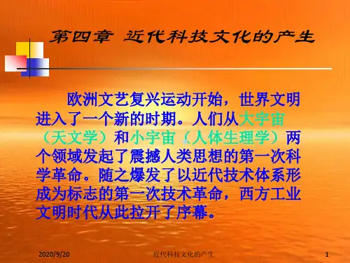 世界科技文化史课件第四章