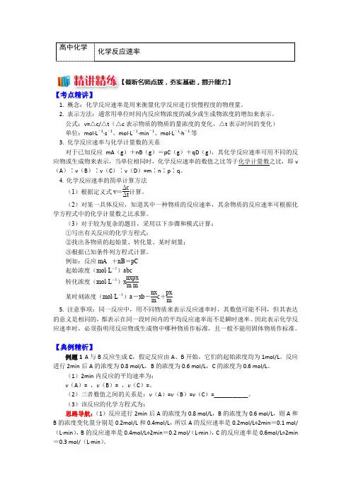 高二苏教版化学选修4 专题2 第一单元 化学反应速率1 化学反应速率(学案) Word版含解析