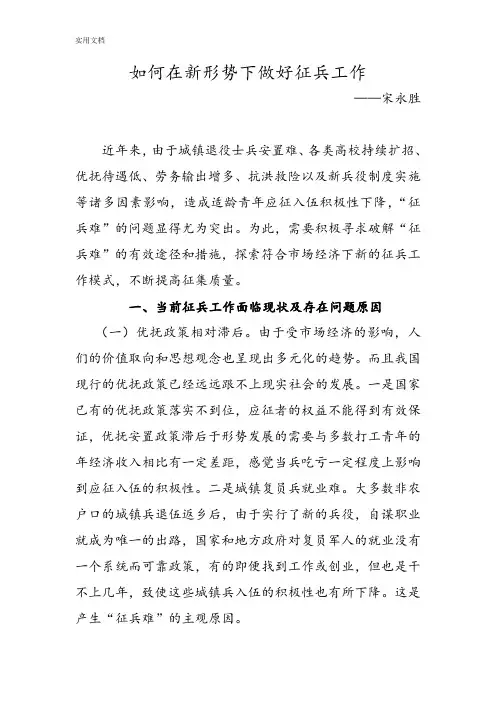 如何能做好新形势下地好征兵工作