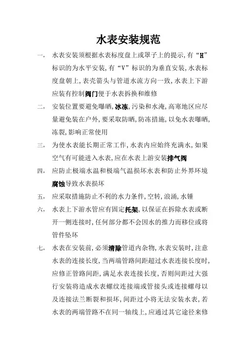 水表安装规范