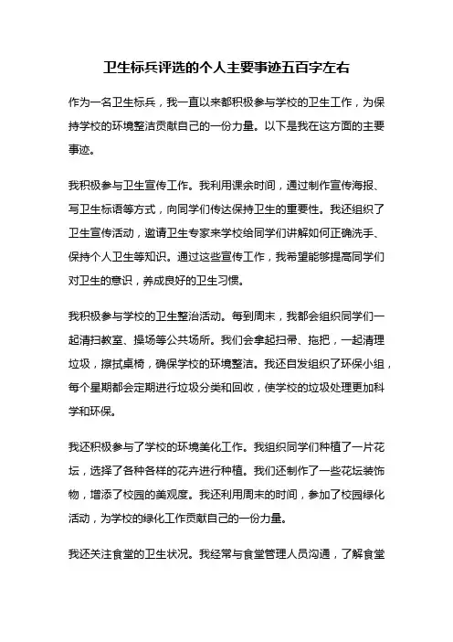 卫生标兵评选的个人主要事迹五百字左右