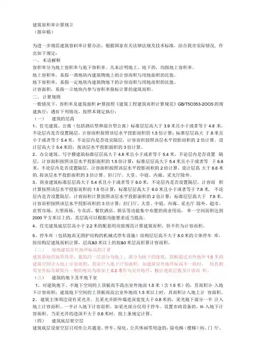 建筑容积率计算规定