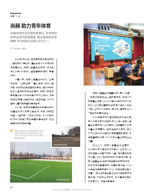 尚赫助力青年体育
