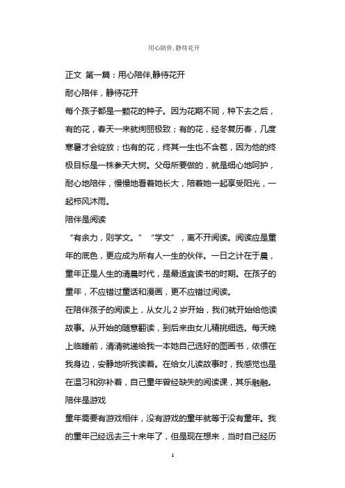  用心陪伴,静待花开