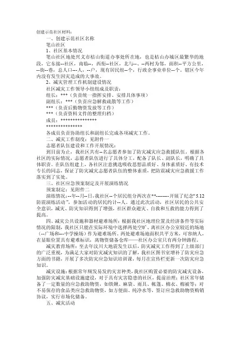 防灾减灾示范社区材料