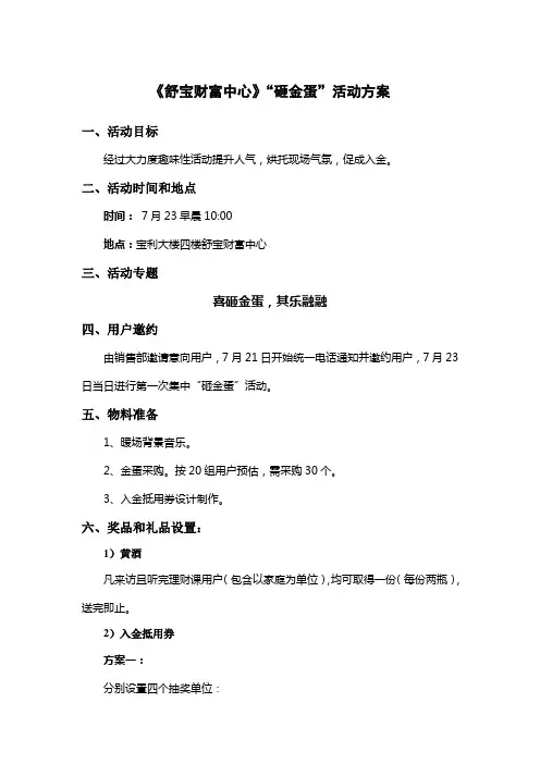 砸金蛋活动详细执行方案16839