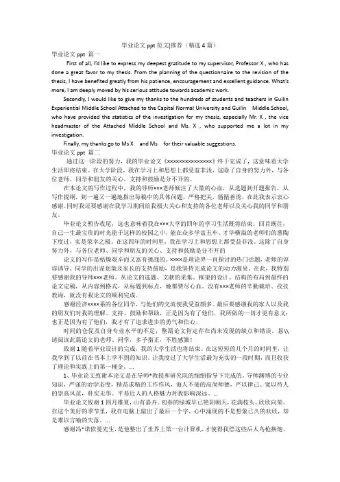毕业论文ppt范文(推荐(精选4篇)