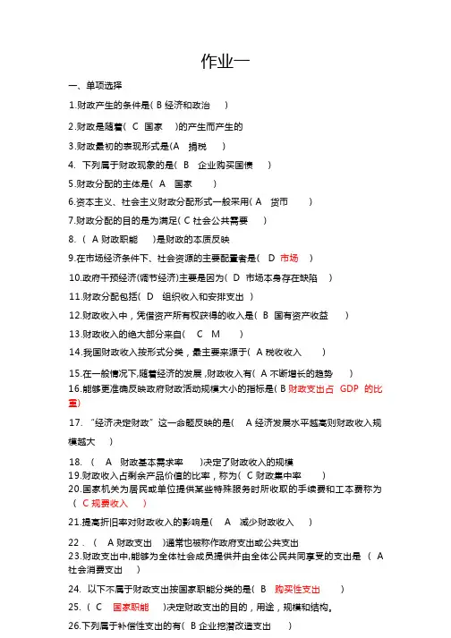 上海开放大学财税法规专题作业一答案范文