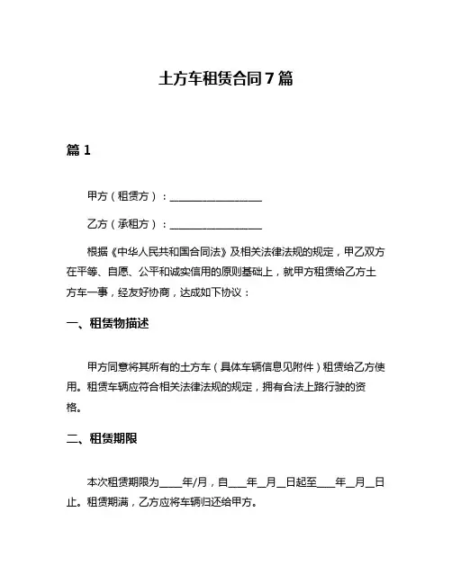 土方车租赁合同7篇