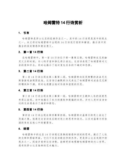 哈姆雷特14行诗赏析