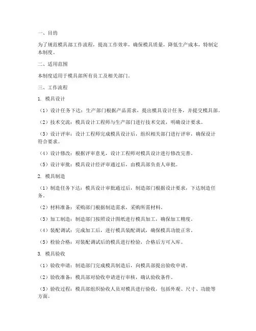 模具部工作流程管理制度