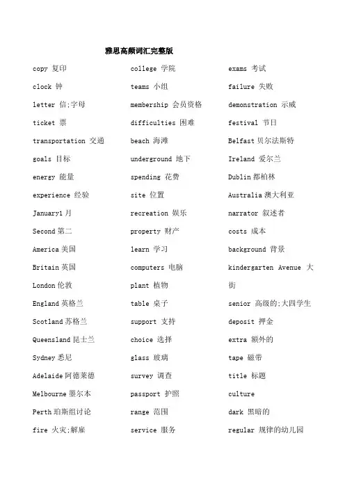 雅思听力高频词汇