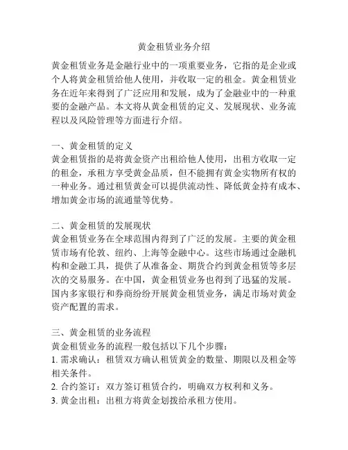 黄金租赁业务介绍