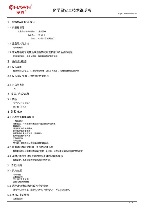 鹰爪豆碱90-39-1