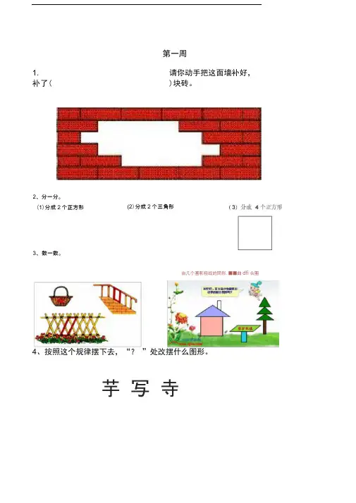 一年级(下册)数学思维训练题集