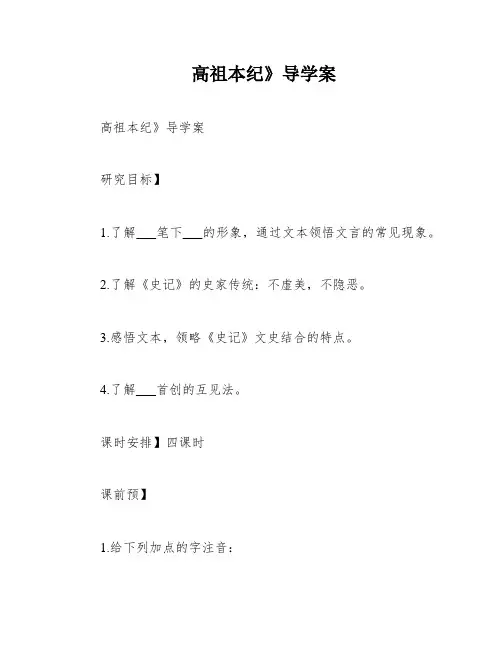 高祖本纪》导学案