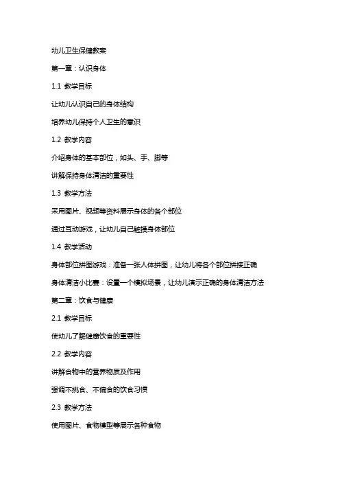 幼儿卫生保健教案