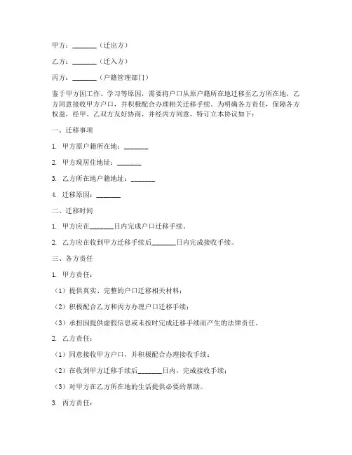 三方协议书户口迁移地址