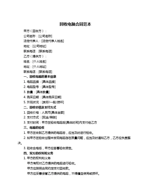 回收电脑合同范本