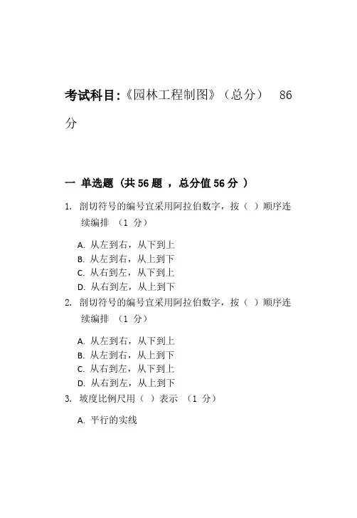 园林工程制图-模拟题_普通用卷