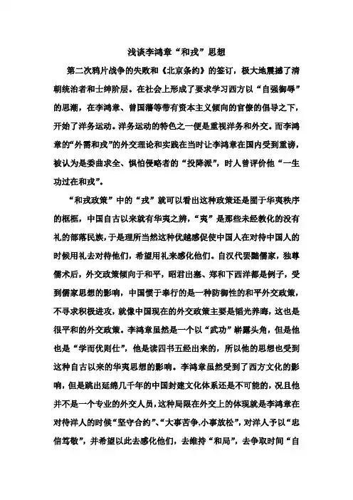 浅谈李鸿章