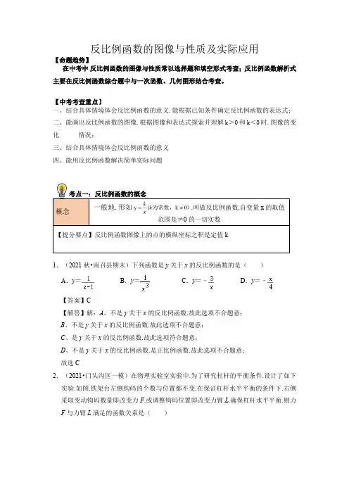 中考数学考点12反比例函数的图像与性质及实际应用总复习(解析版)