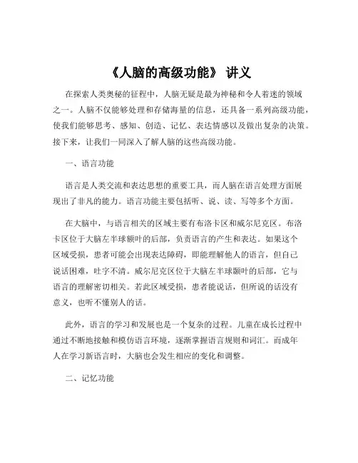 《人脑的高级功能》 讲义