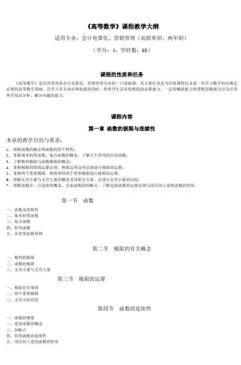《高等数学》课程教学大纲