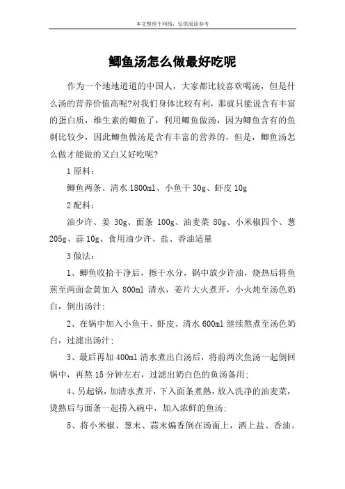 鲫鱼汤怎么做最好吃呢