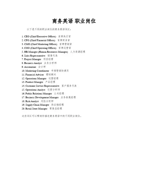 商务英语 职业岗位