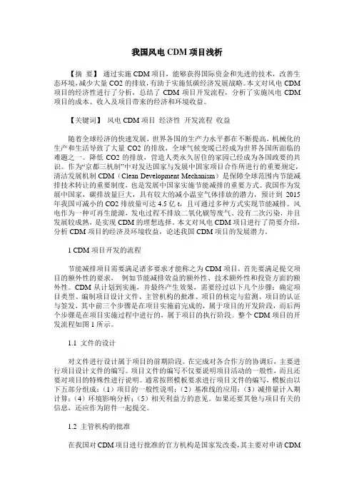 我国风电CDM项目浅析