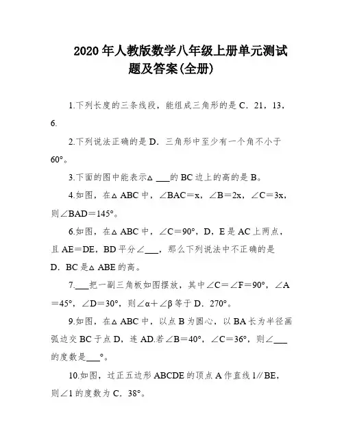 2020年人教版数学八年级上册单元测试题及答案(全册)