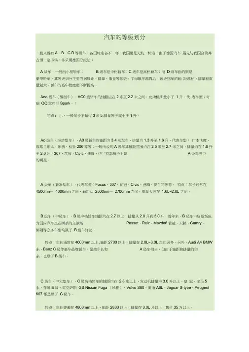 汽车等级划分