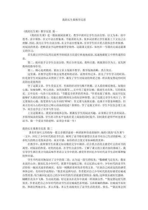 我的长生果教学反思