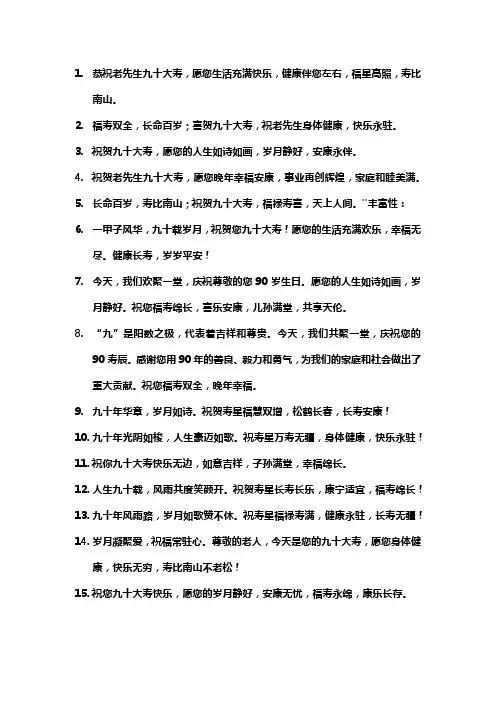 90寿辰晚宴贺词