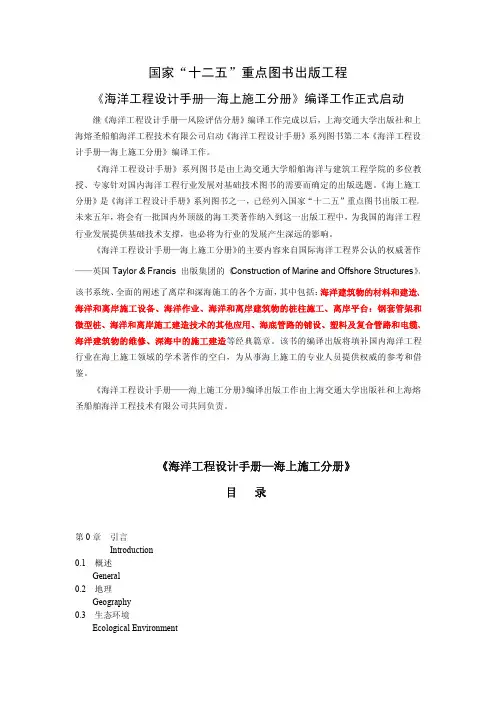 目录-海上施工分册