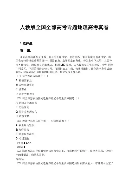 人教版全国全部高考专题地理高考真卷试卷及解析