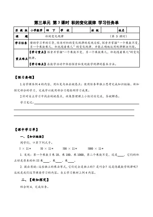 第三单元第3课时积的变化规律(学习任务单)四年级数学下册