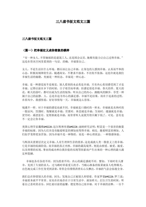 三八读书征文范文三篇